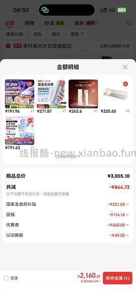 实付到手最高670，应该是目前最低价的Ulike me脱毛仪了吧 - 线报酷