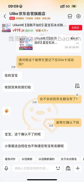 实付到手最高670，应该是目前最低价的Ulike me脱毛仪了吧 - 线报酷