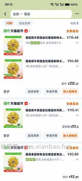 猫超18.3r/斤的巴掌榴莲 - 线报酷