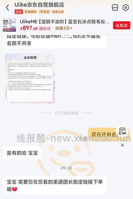 实付到手最高670，应该是目前最低价的Ulike me脱毛仪了吧 - 线报酷
