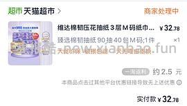 维达抽纸 30左右40包 - 线报酷