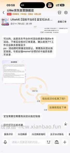 实付到手最高670，应该是目前最低价的Ulike me脱毛仪了吧 - 线报酷