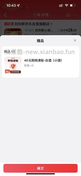 还有还有还有。速度，真的反薅8块 - 线报酷