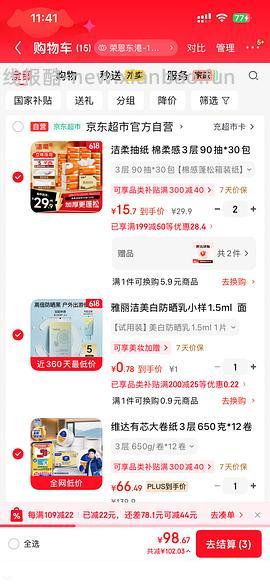 洁柔棉柔感90抽0.35一包，繁花100抽0.50一包，量大但好价！ - 线报酷