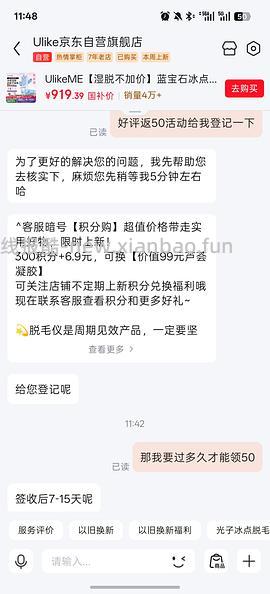 实付到手最高670，应该是目前最低价的Ulike me脱毛仪了吧 - 线报酷