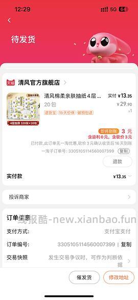 清风20包6r+ - 线报酷
