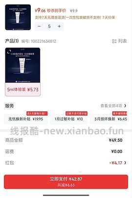 佩尔赫乔融雪面膜9.9元/5ml - 线报酷