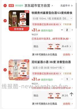 还有还有还有。速度，真的反薅8块 - 线报酷