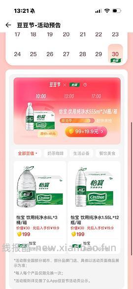 怡宝普通好价0.613每升-时效性就今天！！05.30 - 线报酷