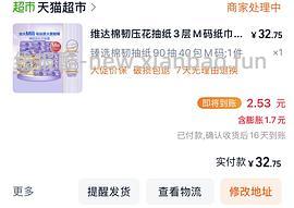 维达抽纸 30左右40包 - 线报酷
