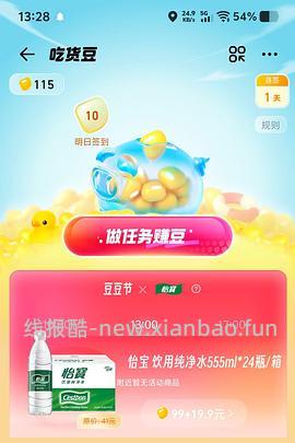 怡宝普通好价0.613每升-时效性就今天！！05.30 - 线报酷