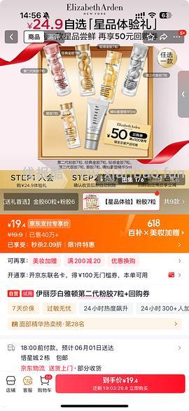 雅顿粉胶7粒jd秒杀19.9凑单加返利最低15 单价2.15 - 线报酷