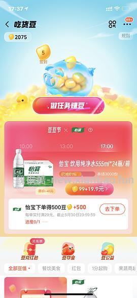 怡宝普通好价0.613每升-时效性就今天！！05.30 - 线报酷