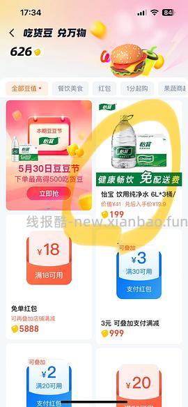 怡宝普通好价0.613每升-时效性就今天！！05.30 - 线报酷