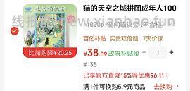 车🏃巨好价猫的天空之城拼图2k片40+ - 线报酷