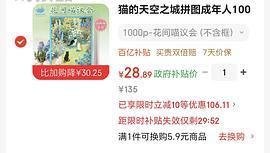 车🏃巨好价猫的天空之城拼图2k片40+ - 线报酷