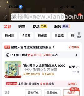 车🏃巨好价猫的天空之城拼图2k片40+ - 线报酷