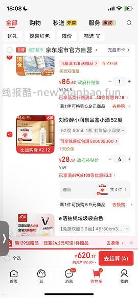 傻瓜作业，白酒0元购，最高反薅100，需套娃 - 线报酷