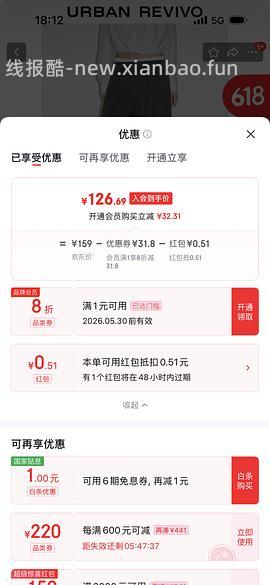 今晚ur又有5折了 - 线报酷