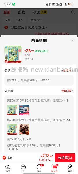 车🏃巨好价猫的天空之城拼图2k片40+ - 线报酷