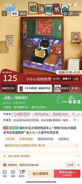 车🏃巨好价猫的天空之城拼图2k片40+ - 线报酷