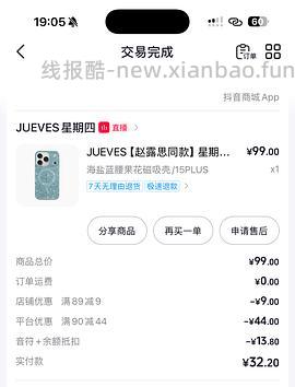 刷券 星期四手机壳部分款半价 20r左右 - 线报酷
