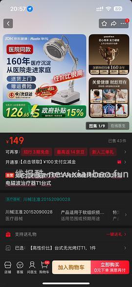 车走。 红外线理疗灯好价99r/14.9r - 线报酷