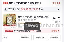 猫的天空之城拼图蝶语生花不到60（最低可到45 - 线报酷