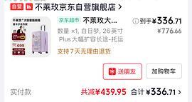 （车跑）不莱玫塔卡沙合作款行李箱26plus 到手大概320 - 线报酷