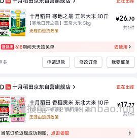 简单粗暴作业 最好吃的大米 十月稻田寒地之最绿袋 - 线报酷