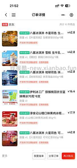 车走 明治雪糕12r/盒，八喜500g 15块多 - 线报酷