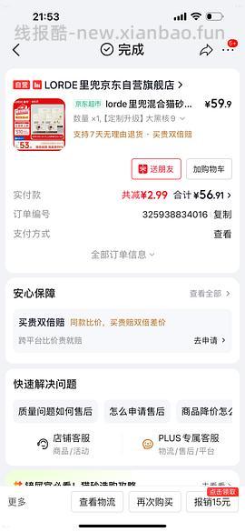 里兜新款大黑核2.4kg折合5.4一包 - 线报酷