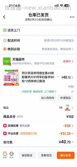钙尔奇维生素d液钙片90粒 24.7 - 线报酷
