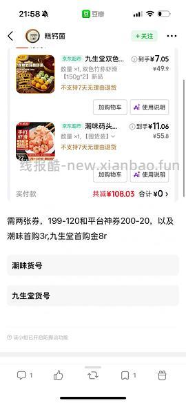 jd 潮味码头自营虾滑 11 两袋 150g ，九生堂竹荪虾滑7r两袋 - 线报酷