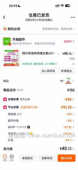 钙尔奇维生素d液钙片90粒 24.7 - 线报酷