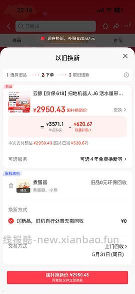 云鲸J6上下水2711左右 - 线报酷