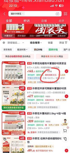 JD许翠花105/8包 - 线报酷