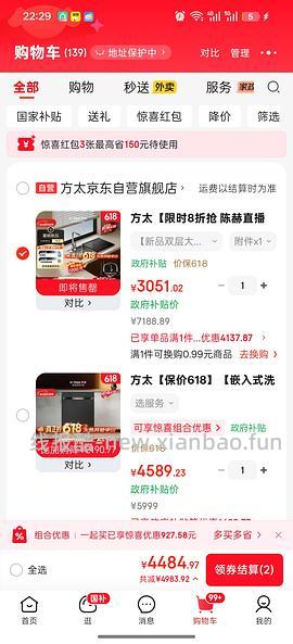 🚗车走❗方太水槽洗碗机M1S💰2977 - 线报酷