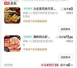 jd 潮味码头自营虾滑 11 两袋 150g ，九生堂竹荪虾滑7r两袋 - 线报酷