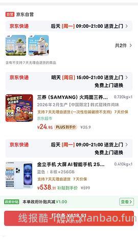 八喜🚗走！京东超级补贴券800-80（早十晚八抢） 需要plus 可做到好价八喜14块多 - 线报酷