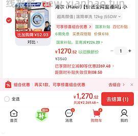 海尔小红花55DW洗衣机1200左右了 - 线报酷