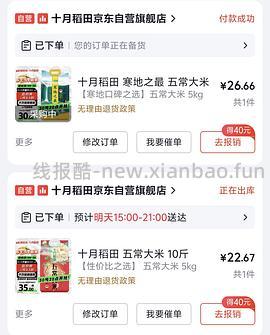 简单粗暴作业 最好吃的大米 十月稻田寒地之最绿袋 - 线报酷