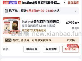 百利高蛋白猫粮10磅最低279 - 线报酷