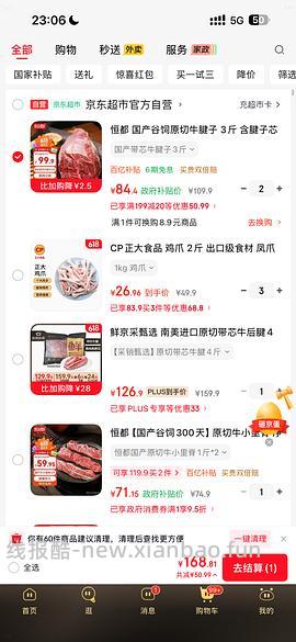 车走，涨价了。恒都牛腱子24/斤 需买6斤 - 线报酷