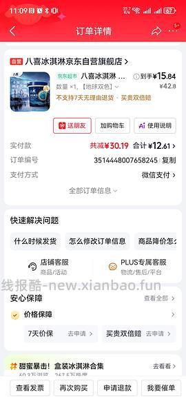 车走 明治雪糕12r/盒，八喜500g 15块多 - 线报酷
