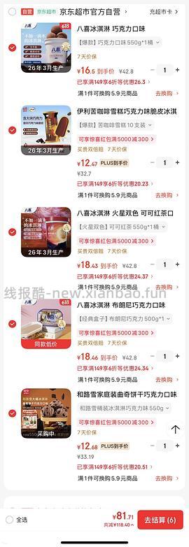 车走 明治雪糕12r/盒，八喜500g 15块多 - 线报酷
