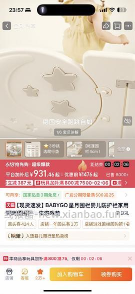 车走，母婴，babygo星月围栏+爬爬垫1.8*1.5*2.5，前3分钟半价，到手390左 - 线报酷