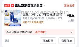 简单大量！维达无芯卷纸140g每卷1元 - 线报酷