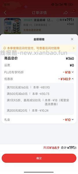 简单作业，巅峰猫罐头16一罐 - 线报酷