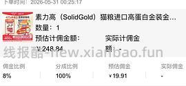 车跑，金装素力高12磅大概180？（凑480➖60，最低可以170？） - 线报酷